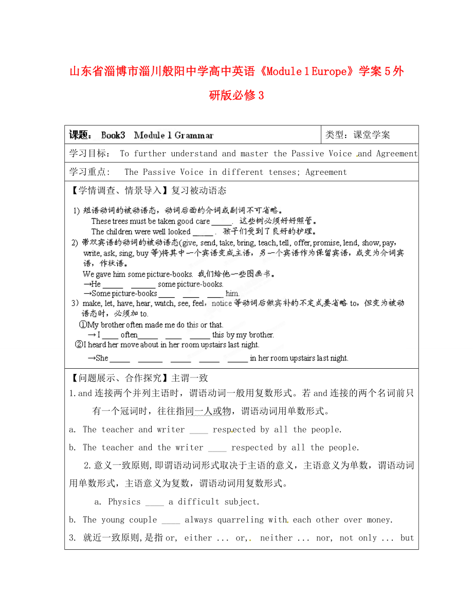 山東省淄博市淄川般陽中學(xué)高中英語《Module 1 Europe》學(xué)案5 外研版必修3_第1頁