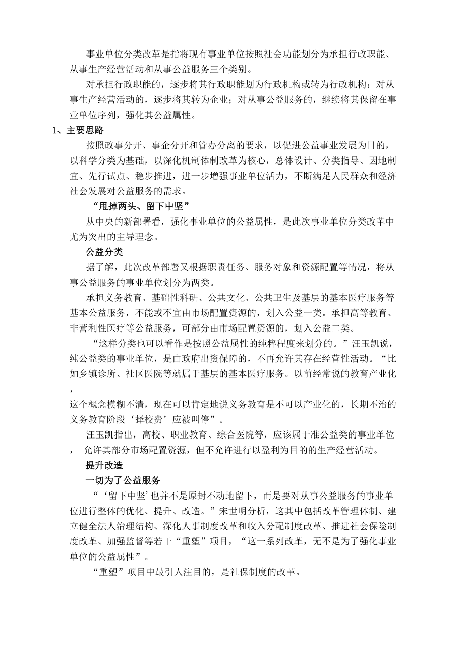 廣東海洋大學(xué) 公共管理學(xué) 事業(yè)單位分類改革_第1頁