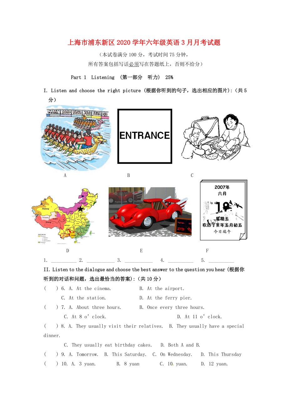 上海市浦東新區(qū)2020學(xué)年六年級(jí)英語3月月考試題（無答案） 牛津上海版五四制_第1頁