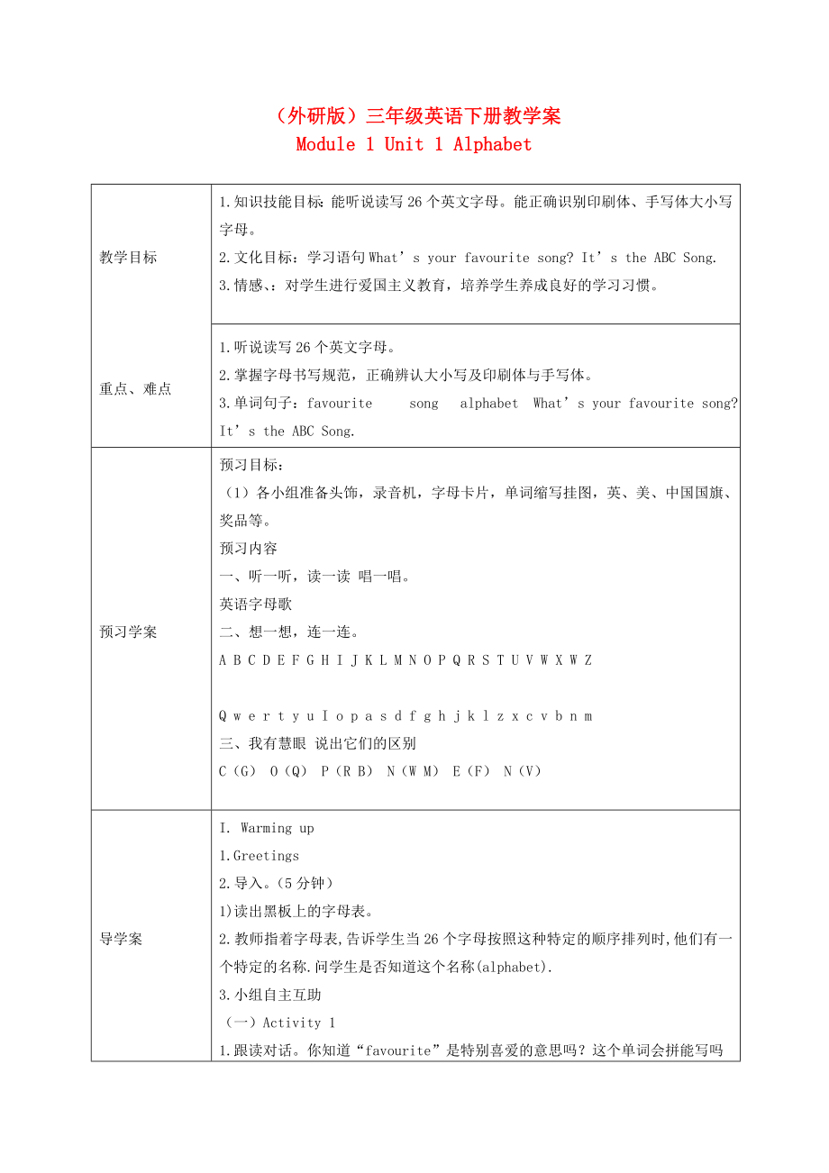 三年級(jí)英語下冊(cè) Module 1 Unit 1(4)教學(xué)案 外研版_第1頁