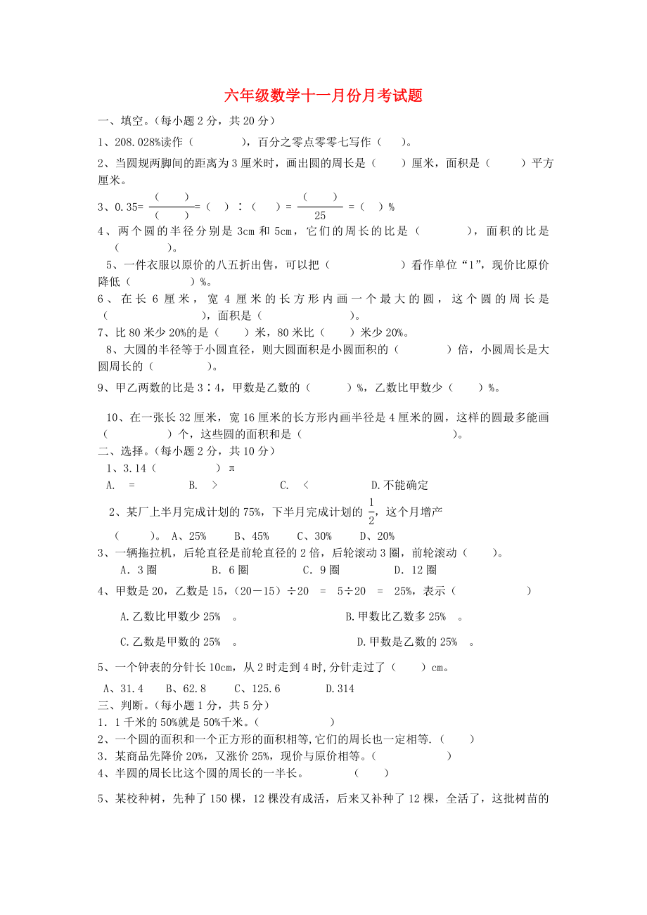 2020六年级数学上册 十一月份月考试题（无答案） 北师大版_第1页