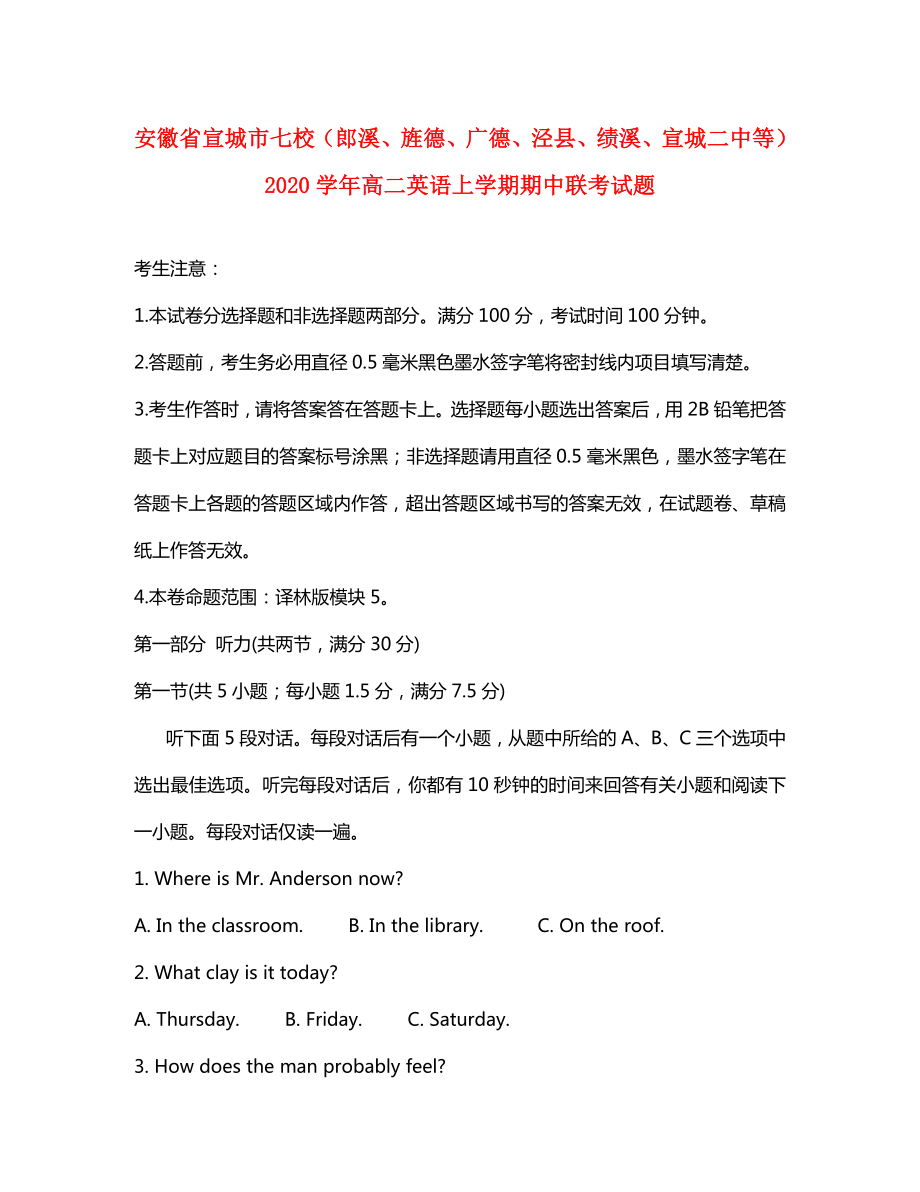 安徽省宣城市七校（郎溪、旌德、广德、泾县、绩溪、宣城二中等）2020学年高二英语上学期期中联考试题_第1页