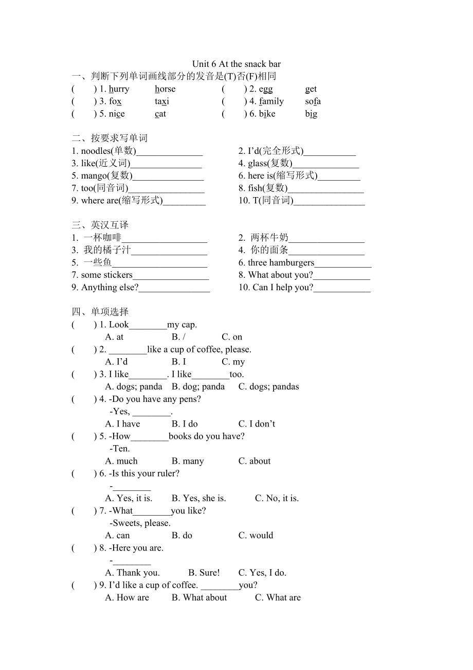 四年級(jí)上冊(cè)英語(yǔ)Unit 6 At the snack bar單元測(cè)試-譯林版（含答案）_第1頁(yè)