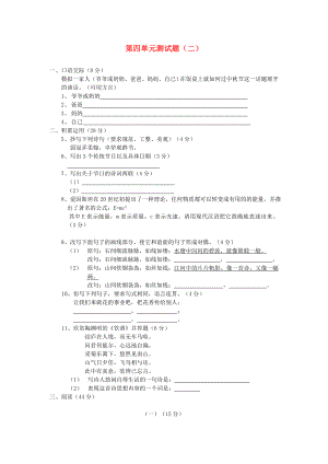 八年級語文下冊 第四單元測試題2 人教新課標(biāo)版