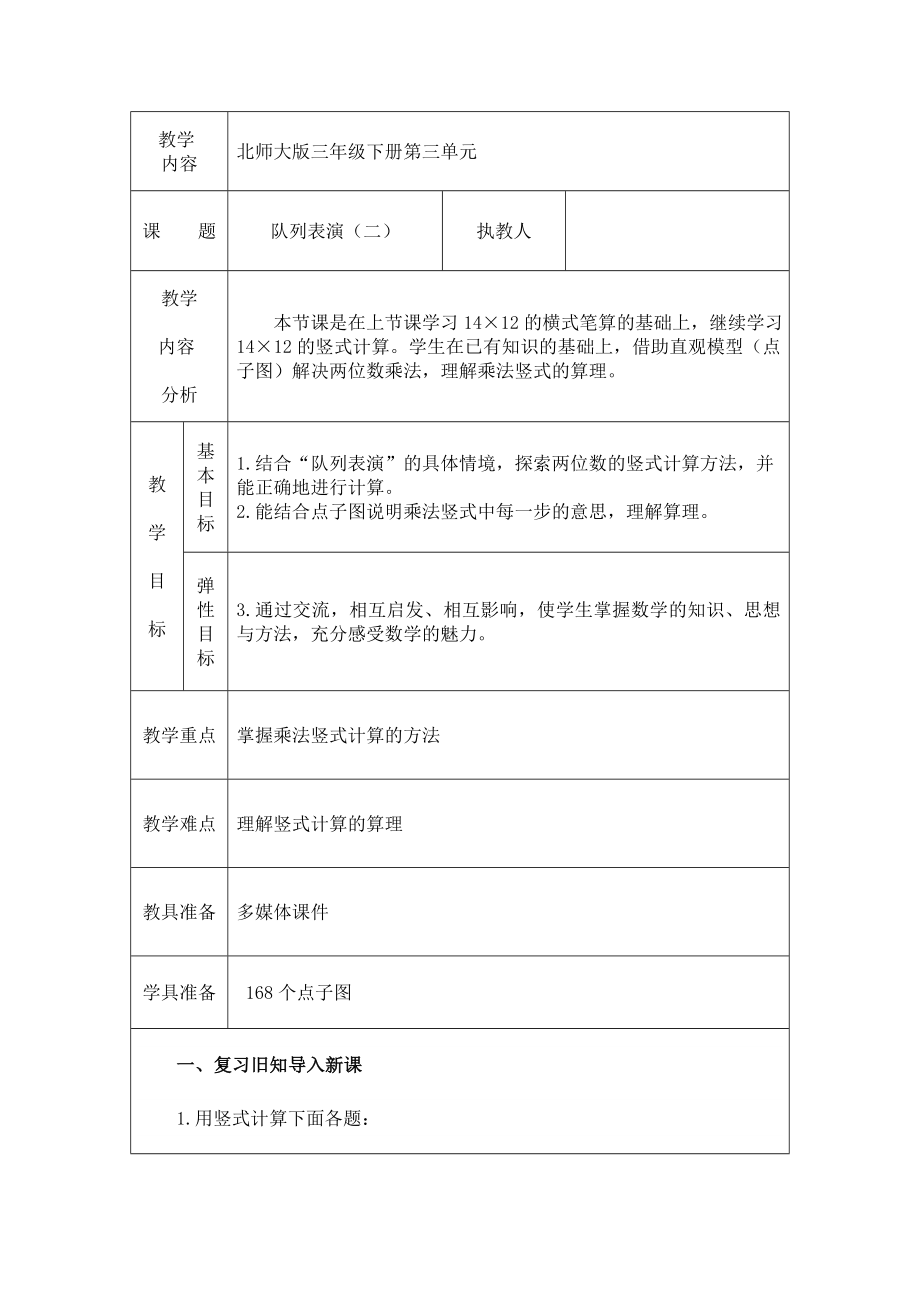 三年级数学下册教案 3.3队列表演（二）北师大版_第1页