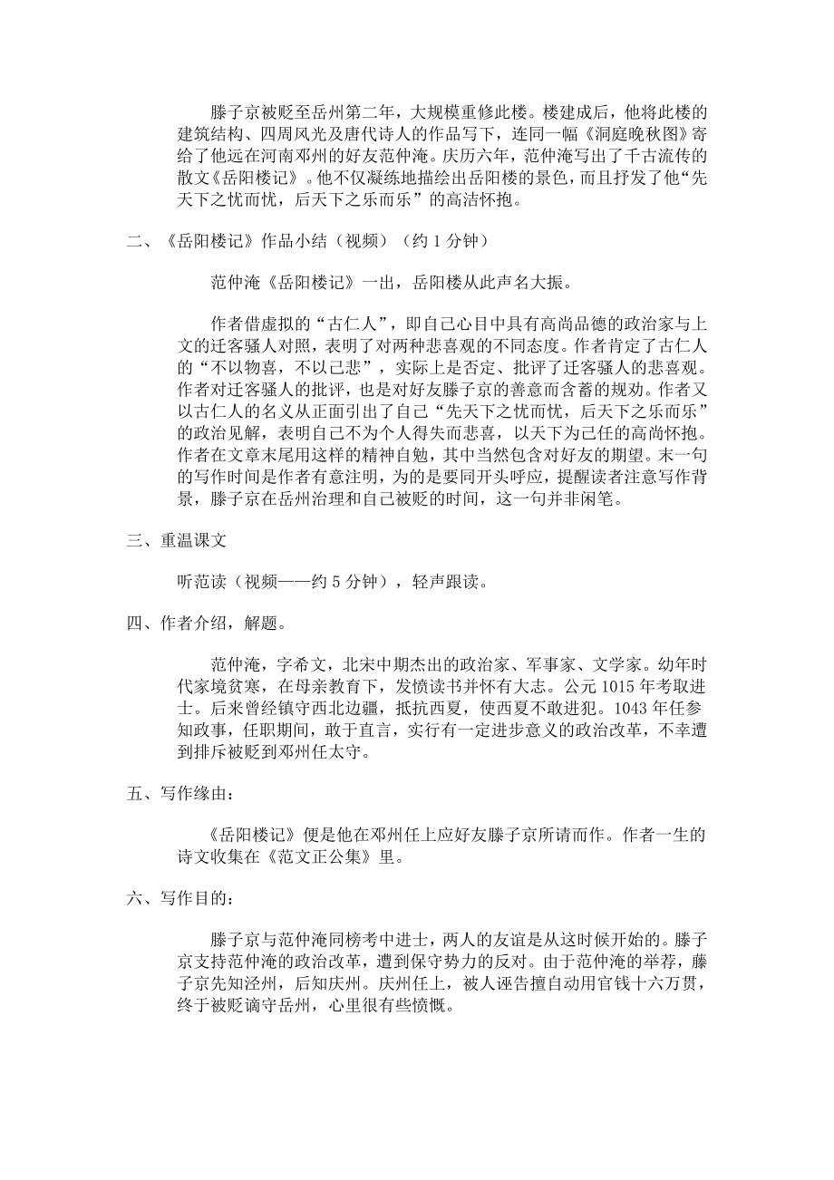 岳陽樓記多媒體複習課教案2