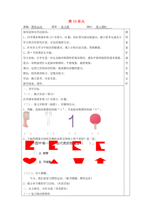 2020年春二年級(jí)數(shù)學(xué)下冊 第10單元 總復(fù)習(xí) 第3課時(shí) 圖形運(yùn)動(dòng)導(dǎo)學(xué)案（無答案） 新人教版