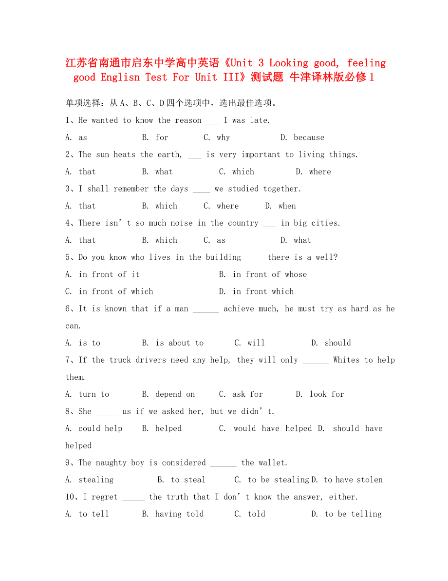 江蘇省南通市啟東中學(xué)高中英語《Unit 3 Looking good, feeling good Englisn Test For Unit III》測試題 牛津譯林版必修1_第1頁