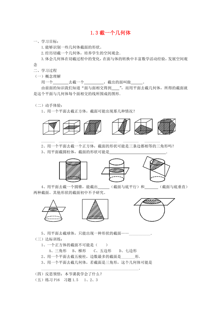 2020年秋六年級數學上冊 1.3 截一個幾何體學案（無答案） 魯教版五四制_第1頁