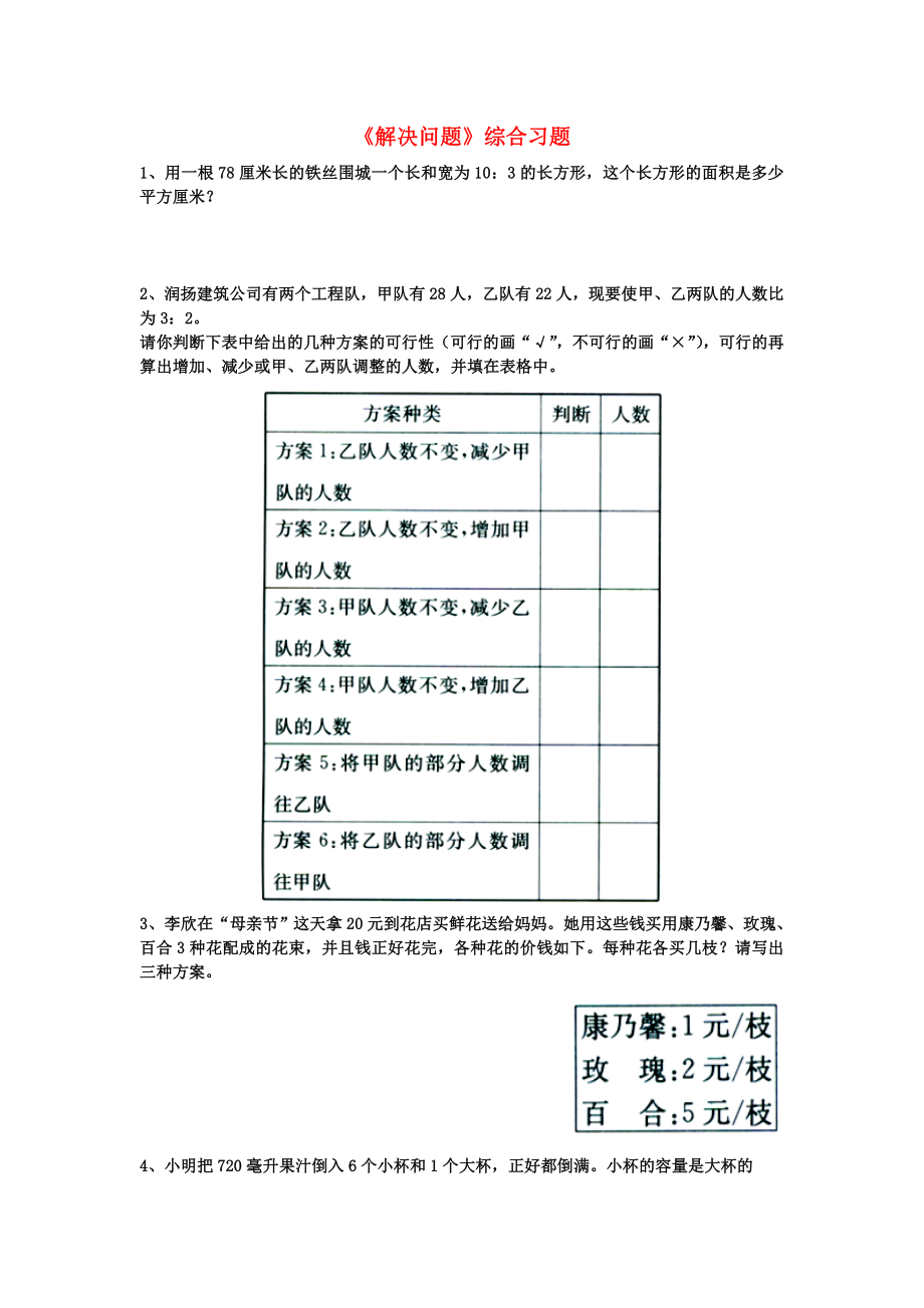 2020六年級數(shù)學(xué)上冊 第2單元《比和比例》（解決問題）綜合習題（無答案）（新版）冀教版_第1頁