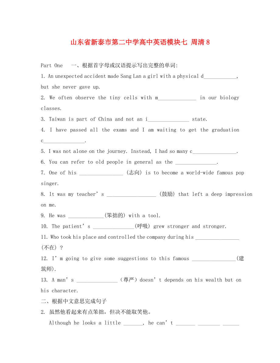 山東省新泰市第二中學(xué)高中英語 模塊七 周清8 新人教版選修7（通用）_第1頁