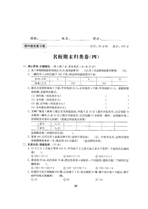 四年級上冊數(shù)學(xué)試題期末測試四 蘇教版(2014秋) 無答案 圖版版