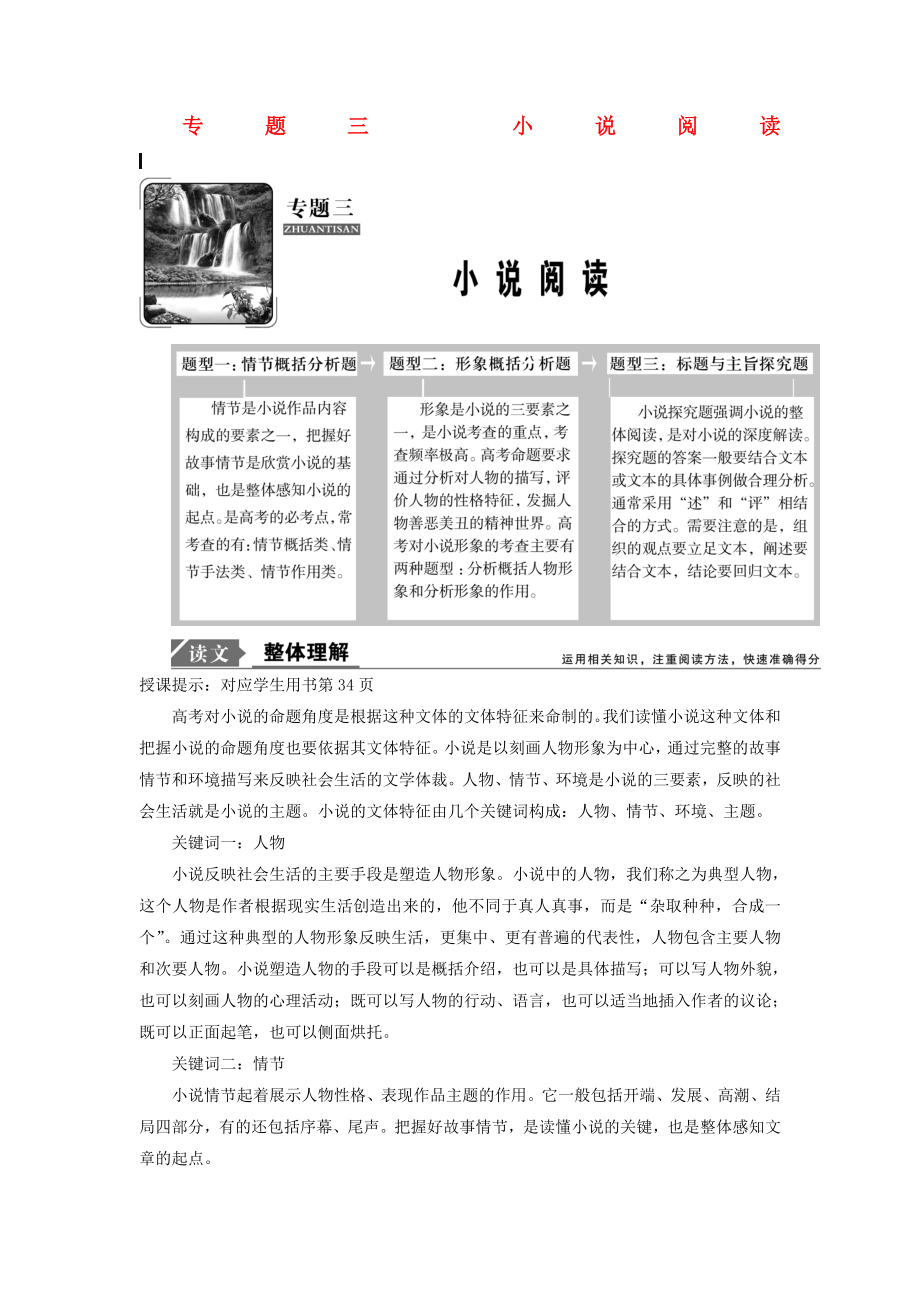 2020年高考語文高分技巧二輪復習 專題三 小說閱讀講義（含解析）_第1頁