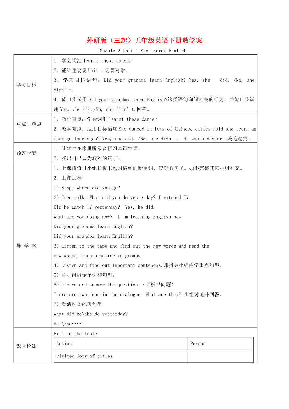 五年級英語下冊 Module 2 Unit 1(2)教學案 外研版（三起）（通用）_第1頁