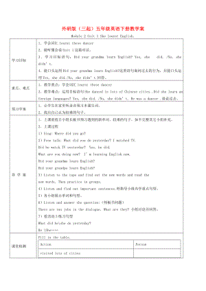 五年級英語下冊 Module 2 Unit 1(2)教學案 外研版（三起）（通用）