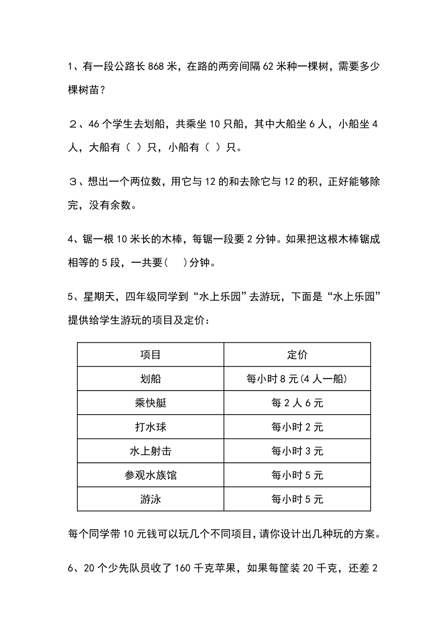 四年级上册数学试题解决问题专项练习 苏教版无答案_第1页