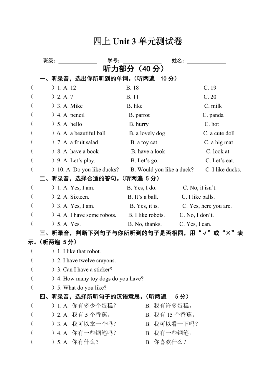 四年級(jí)上冊(cè)英語試題Unit%E2%80%823%E2%80%82How%E2%80%82many單元測(cè)試 譯林版（三起） 無答案_第1頁