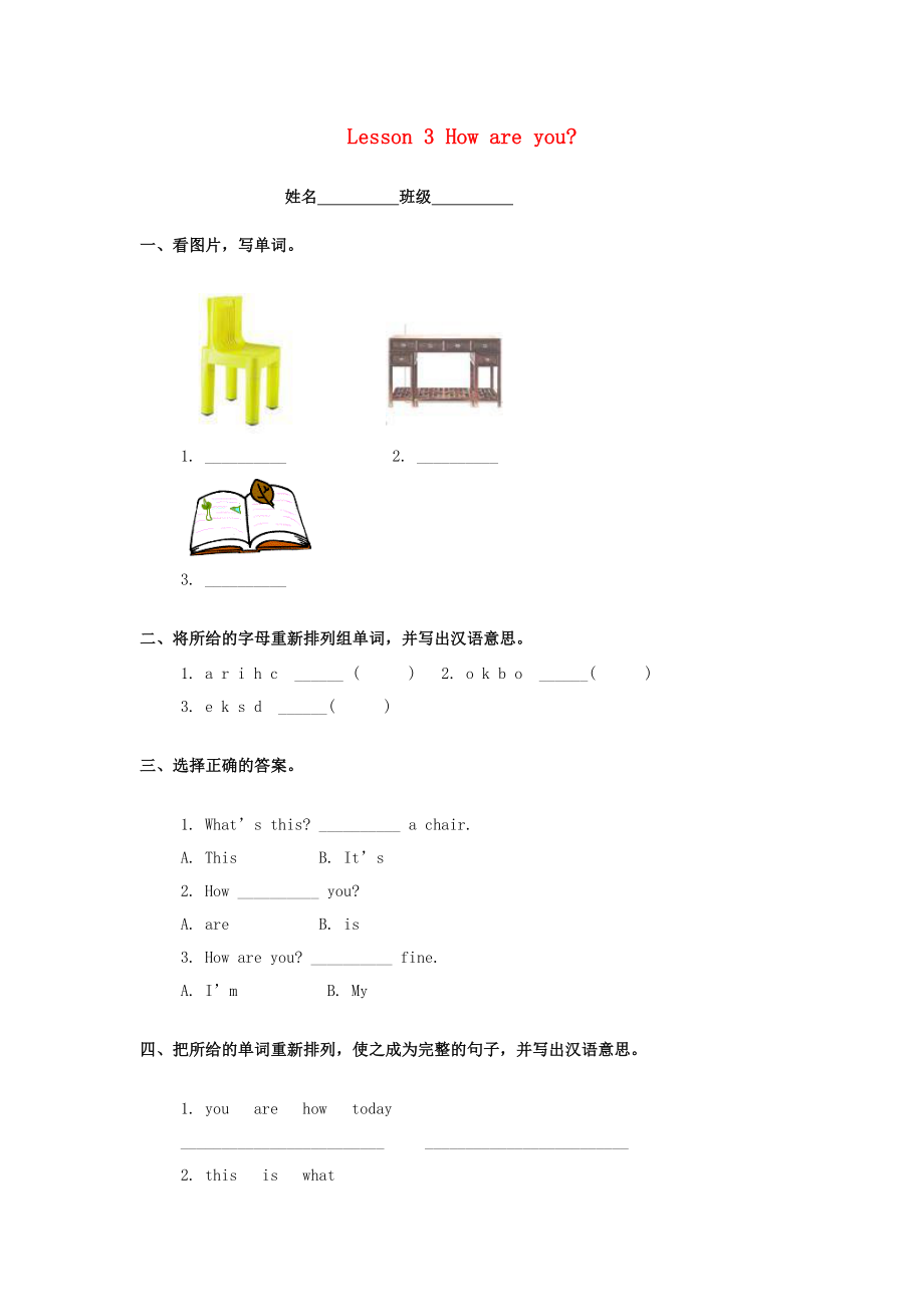 三年級英語上冊 Unit1 School and Numbers Lesson 3 How are you習題 冀教版（三起）（通用）_第1頁