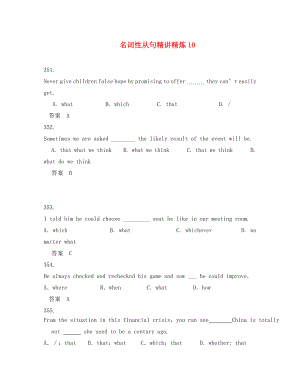 廣東省天河區(qū)2020屆高考英語二輪復(fù)習(xí) 語法精講精煉 名詞性從句10