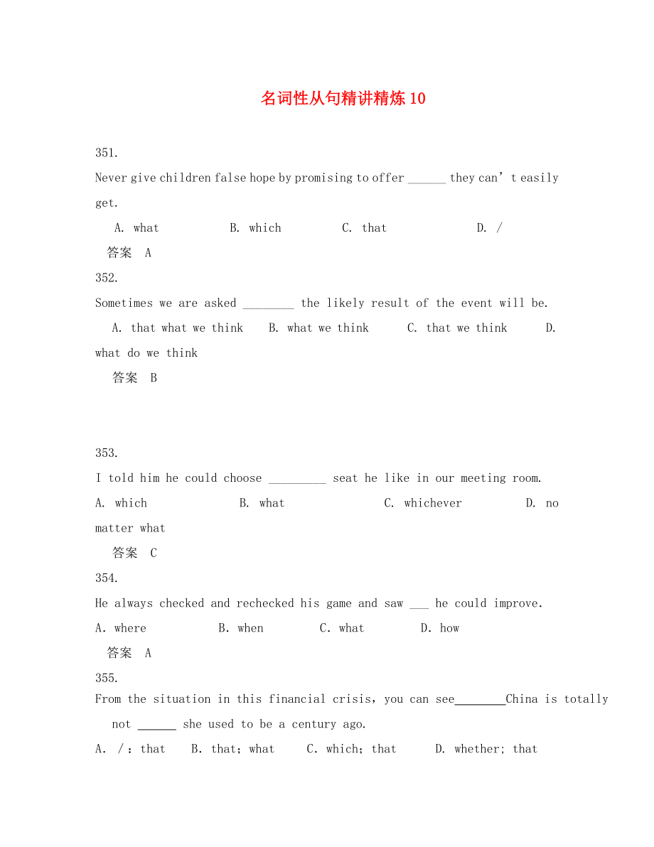 廣東省天河區(qū)2020屆高考英語二輪復(fù)習(xí) 語法精講精煉 名詞性從句10_第1頁