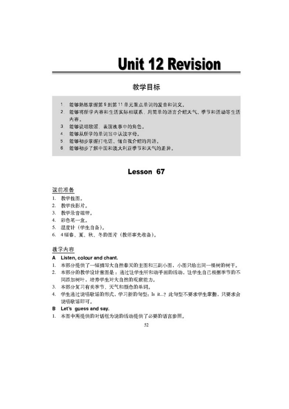 二年級(jí)英語(yǔ)下冊(cè) Unit12 Revision教案 人教新起點(diǎn)_第1頁(yè)