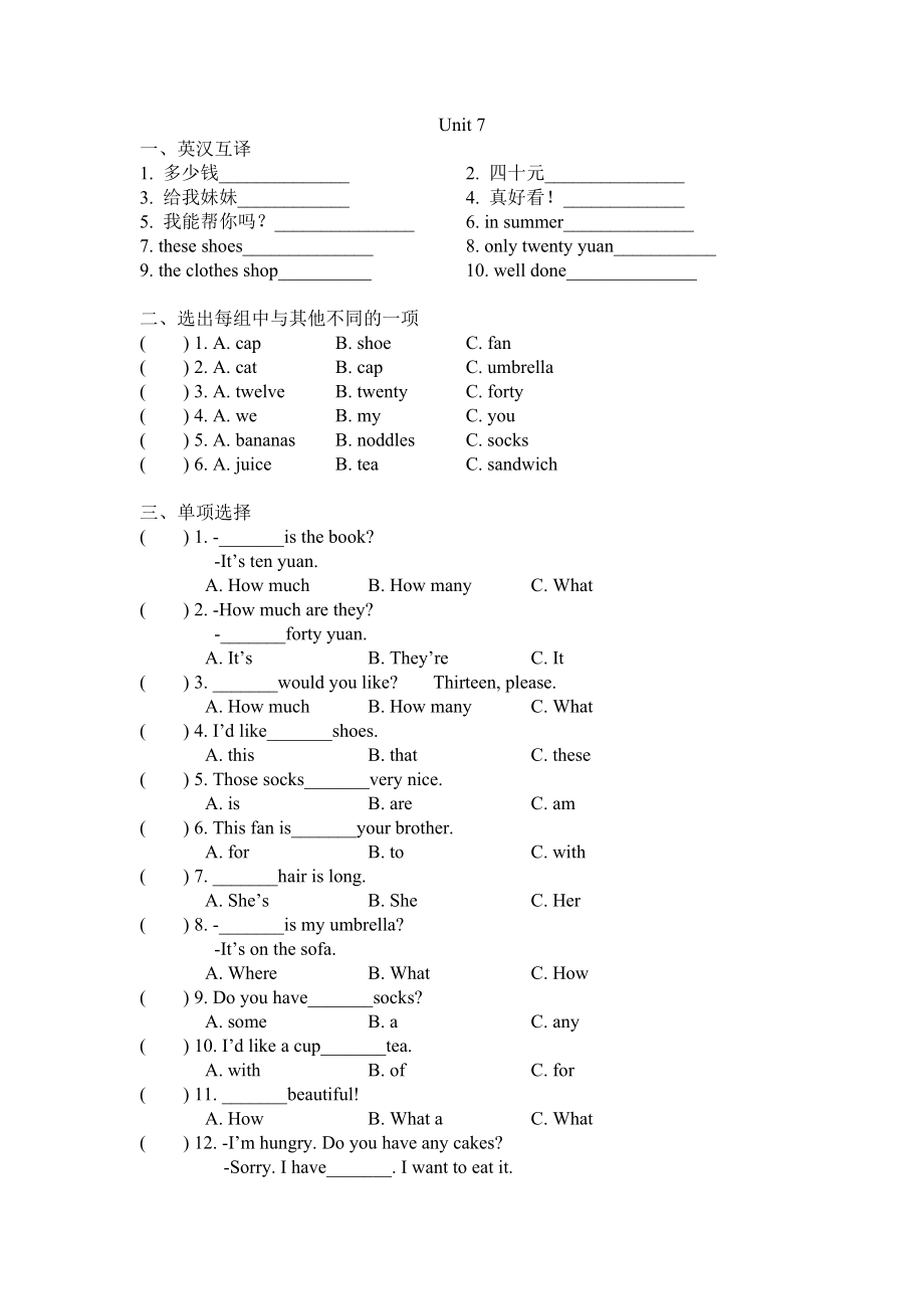 四年級(jí)上冊(cè)英語試題 Unit 7 How much單元測(cè)試卷-譯林版 （三起）（無答案）_第1頁