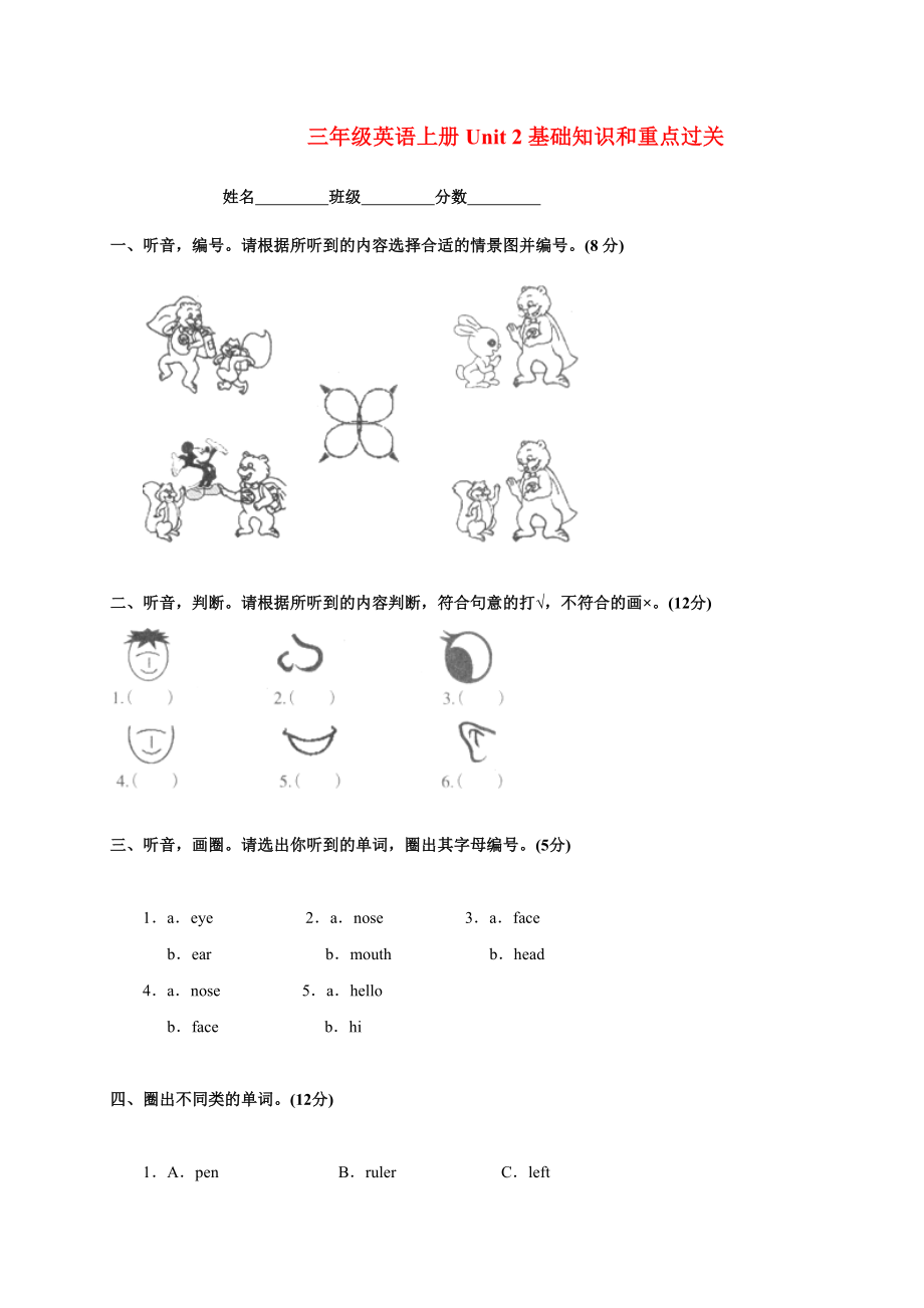 三年級(jí)英語(yǔ)上冊(cè) Unit 2基礎(chǔ)知識(shí)和重點(diǎn)過(guò)關(guān) 人教版PEP_第1頁(yè)