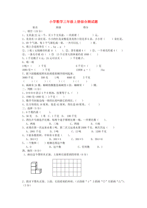 2020學(xué)年二年級數(shù)學(xué)上冊 綜合測試題（無答案） 北師大版