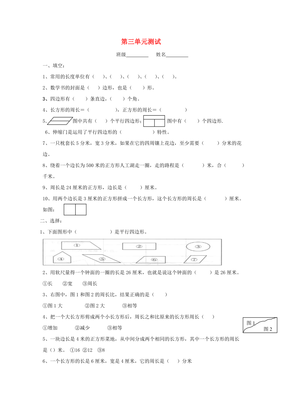 2020學(xué)年三年級(jí)數(shù)學(xué)上冊(cè) 第3單元 測(cè)試題2（無(wú)答案） 新人教版_第1頁(yè)