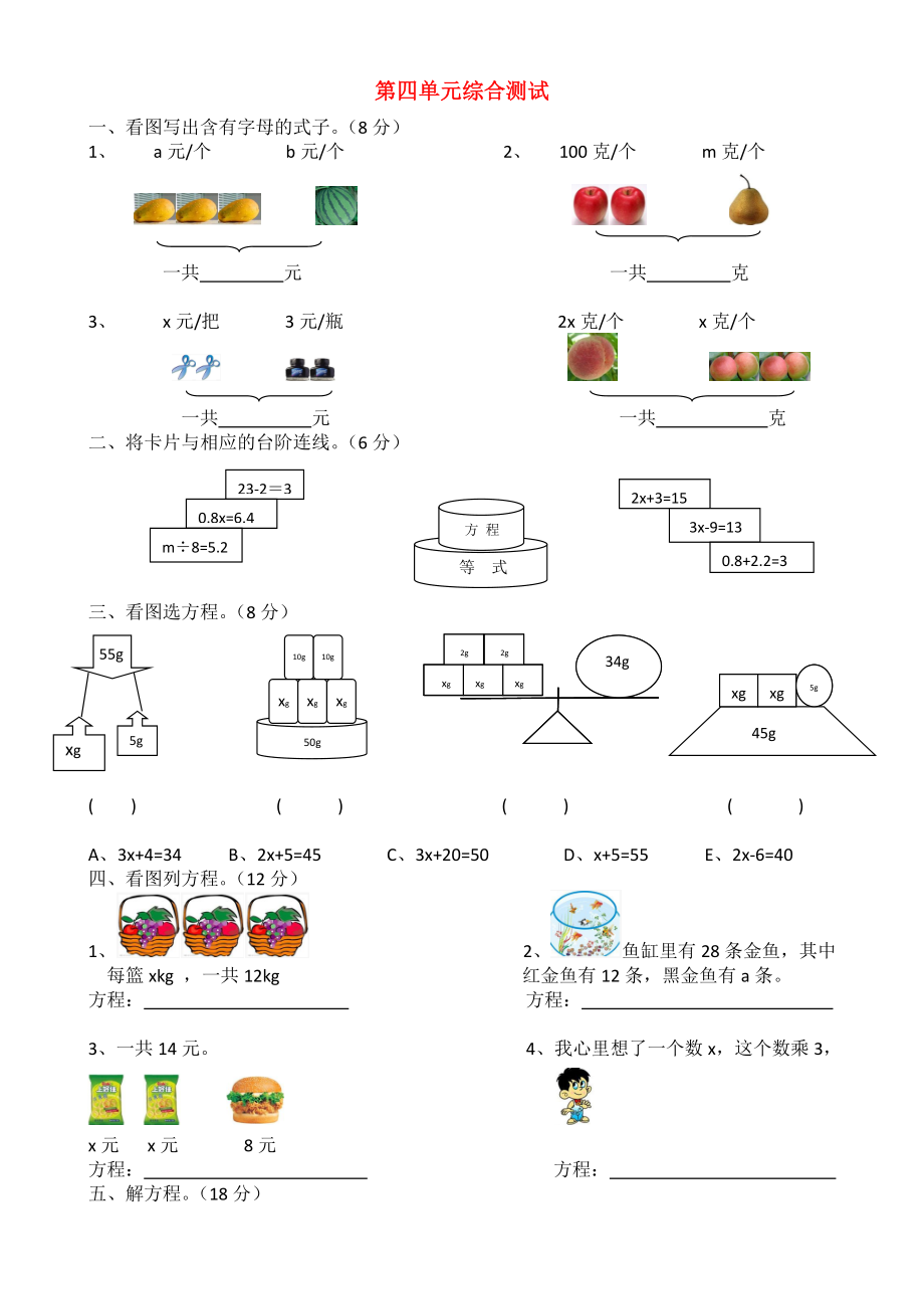 2020學(xué)年五年級數(shù)學(xué)上冊 第4單元 試卷1（無答案） 新人教版_第1頁