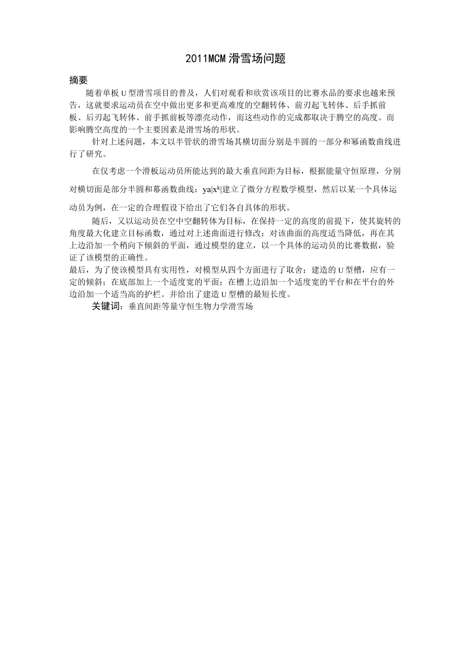 2011MCM论文(中文版)解析_第1页