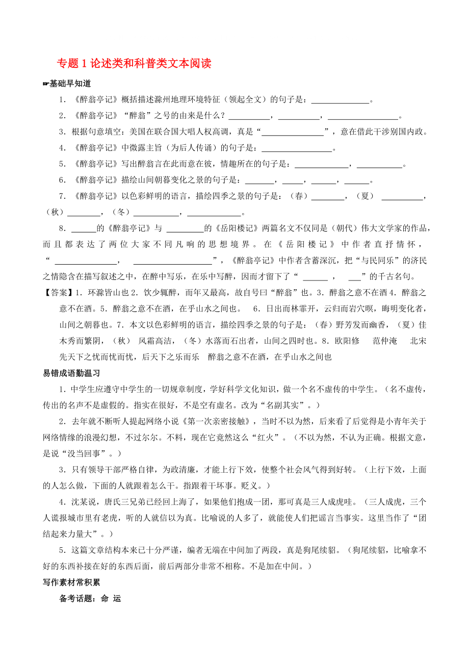 2020年高考語文備考 中等生百日捷進(jìn)提升系列 專題01 論述類和科普類文本閱讀（含解析）_第1頁