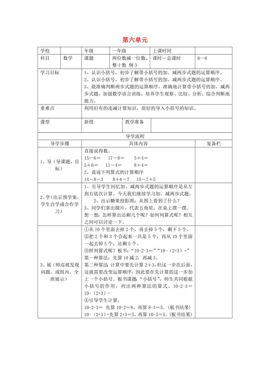 2020年春一年級(jí)數(shù)學(xué)下冊(cè) 第6單元 100以內(nèi)的加法和減法（一）第6課時(shí) 兩位數(shù)減一位數(shù)、整十?dāng)?shù) 例3導(dǎo)學(xué)案（無答案） 新人教版_第1頁