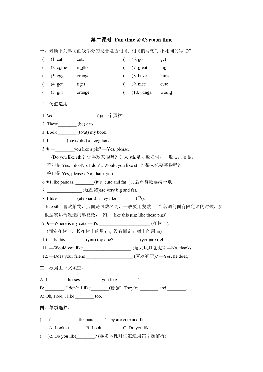 四年級(jí)上冊(cè)英語(yǔ)試題 Unit 1I like dogs 一課一練試題2 譯林版（三起）無(wú)答案_第1頁(yè)