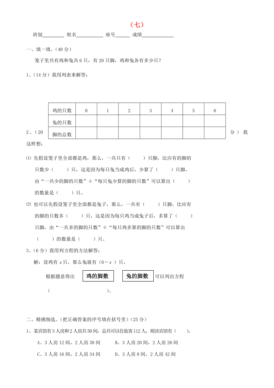 2020學年六年級數(shù)學上冊 第7單元 試卷1（無答案） 新人教版_第1頁