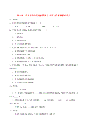 八年級物理下冊 《探究熔化和凝固的特點》同步練習2 滬粵版