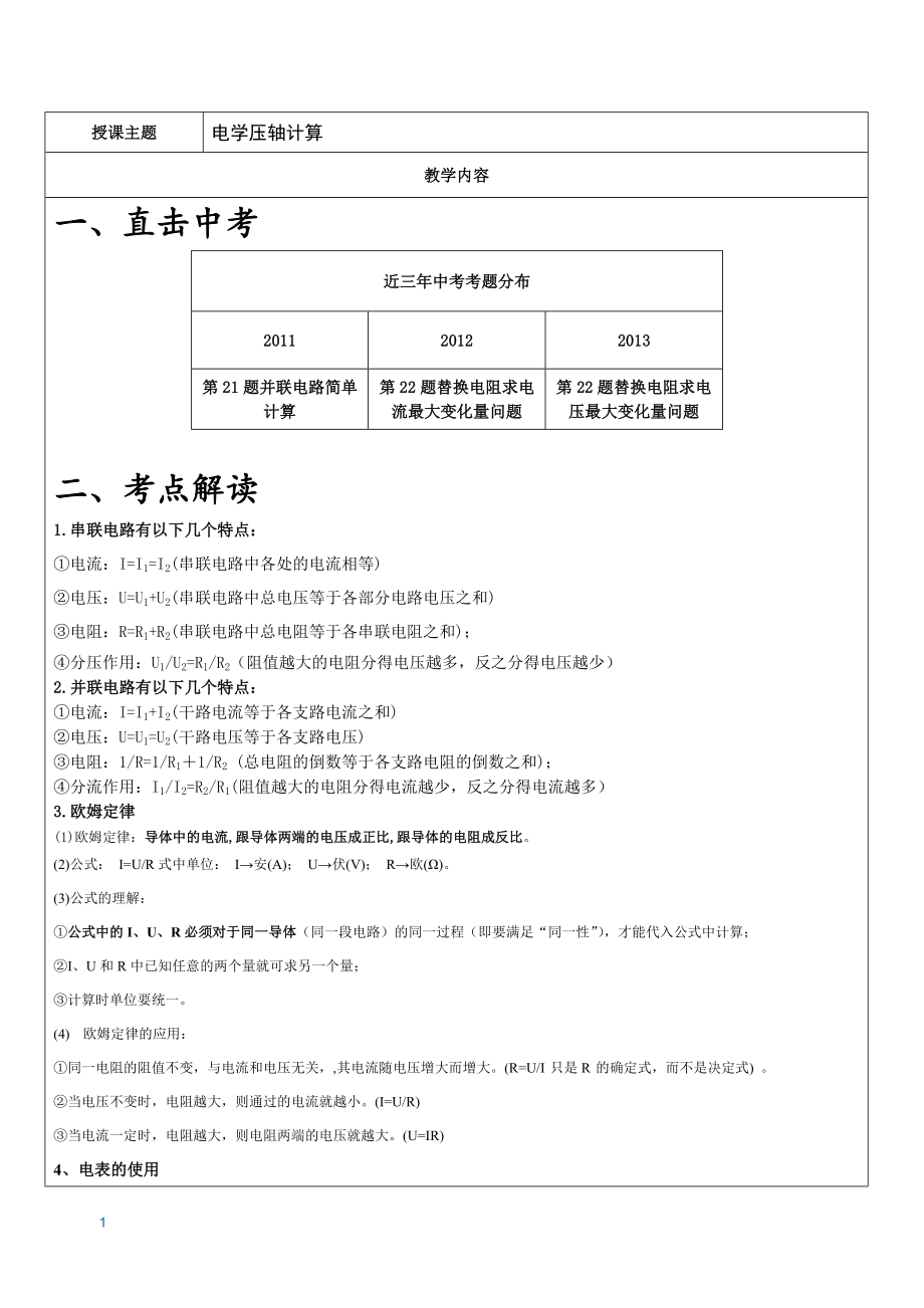 上海初三物理电学压轴计算专题(有答案)_第1页