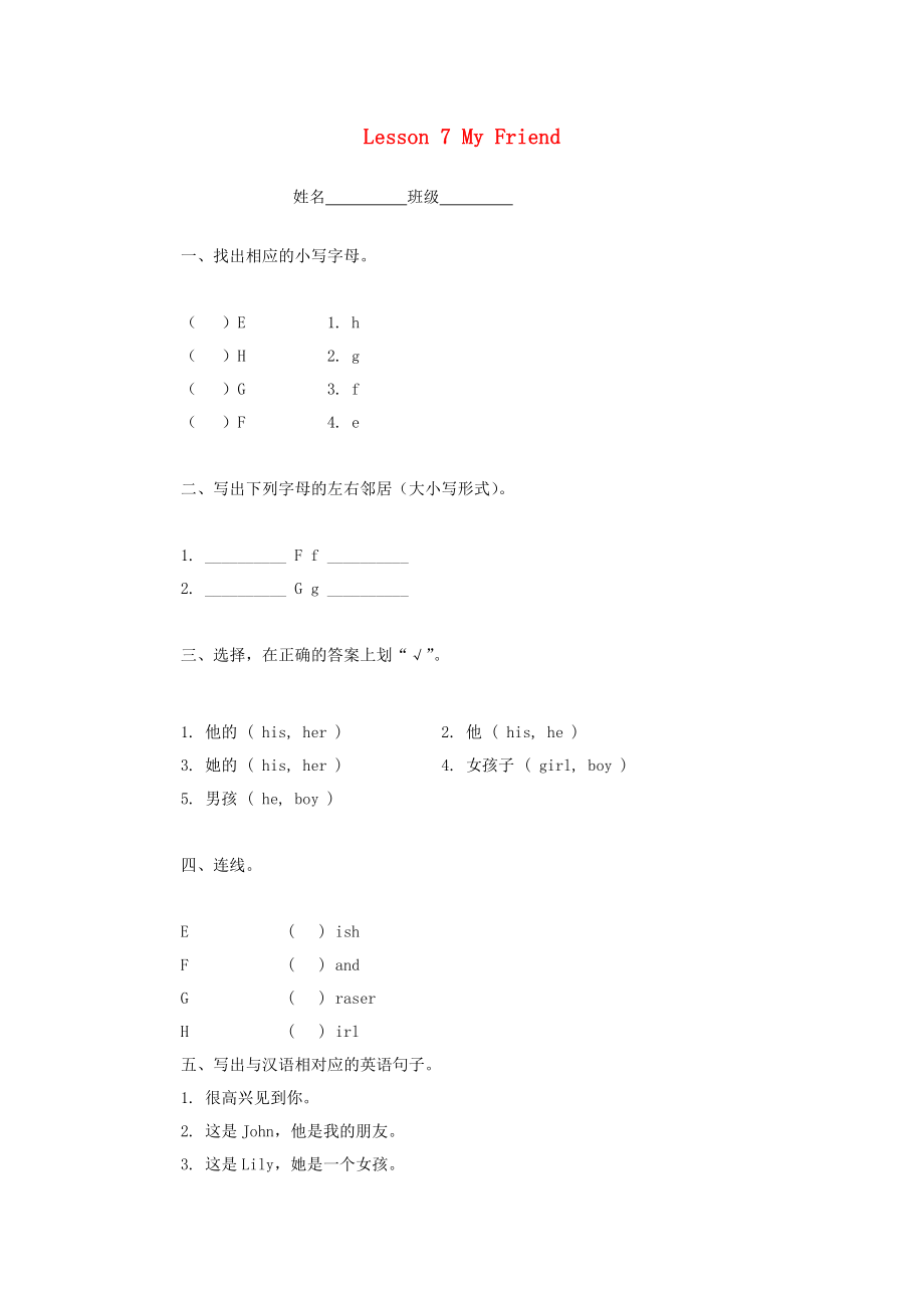 三年級英語上冊 Unit2 Friends and Colours Lesson 7 My Friend習(xí)題 冀教版（三起）（通用）_第1頁