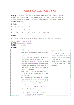 八年級(jí)英語上冊(cè) Module 1 Unit1教學(xué)設(shè)計(jì) 外研版