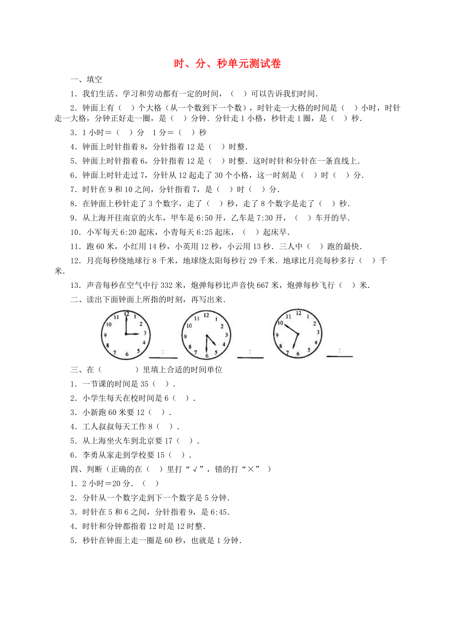 2020學(xué)年三年級(jí)數(shù)學(xué)上冊 第5單元 測試題1（無答案） 新人教版_第1頁