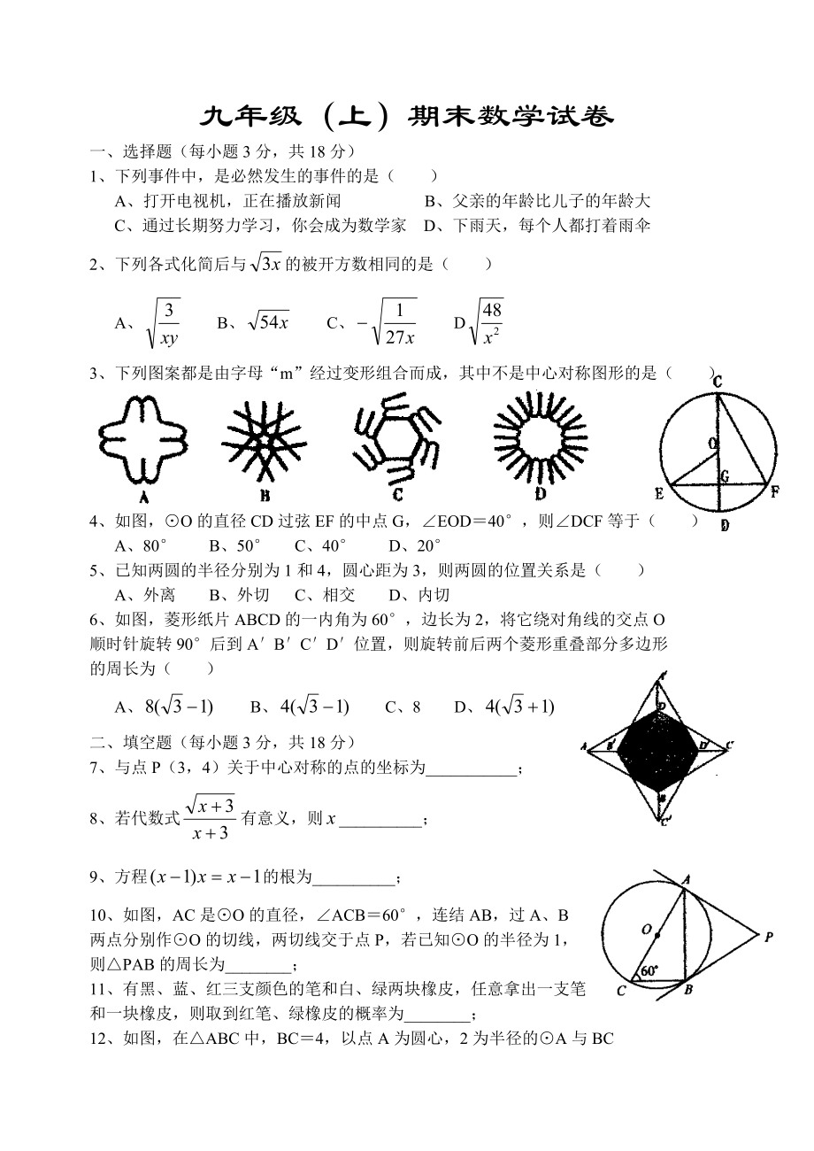 新人教 九年級(jí)上 新人教版九年級(jí)數(shù)學(xué)上學(xué)期期末試題_第1頁(yè)