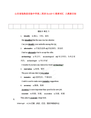 山东省临朐县实验中学高二英语 Book8-5重要词汇 人教新目标