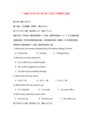 广西柳江中学2020学年高二英语下学期期中试题