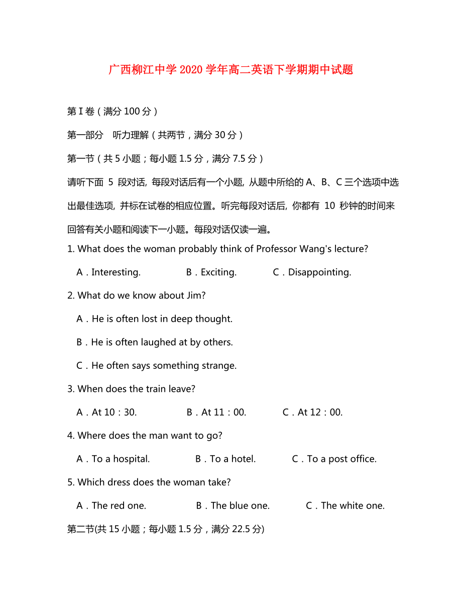 广西柳江中学2020学年高二英语下学期期中试题_第1页