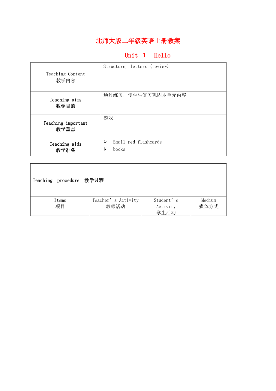 二年级英语上册 Unit1(7)教案 北师大版_第1页