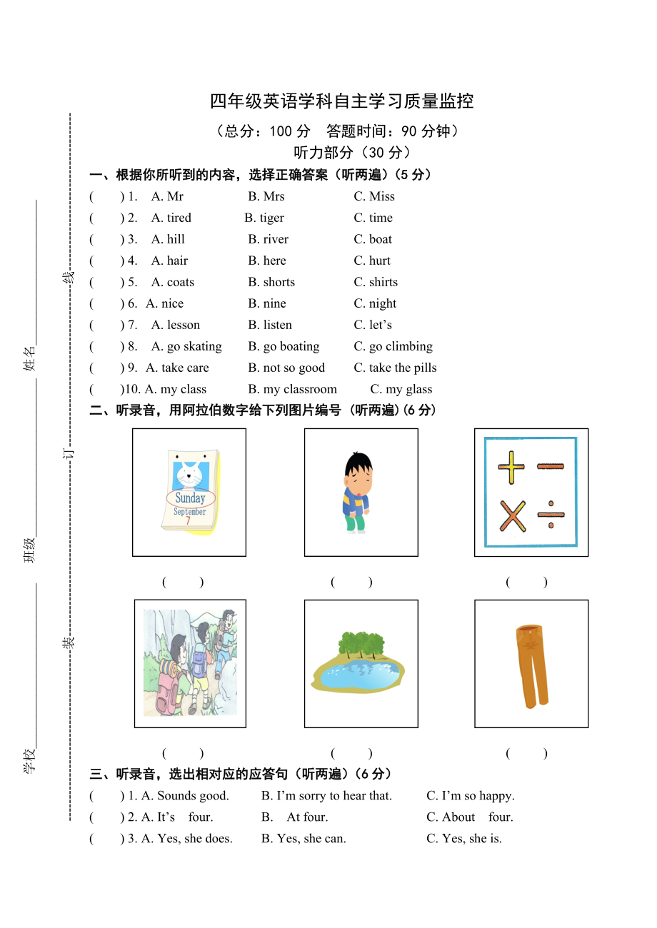 四年級(jí)上冊英語試題 期末試題譯林版（三起） 無答案_第1頁