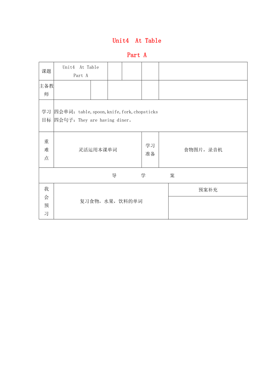 五年級英語上冊 Unit 4 At table教案 陜旅版（通用）_第1頁