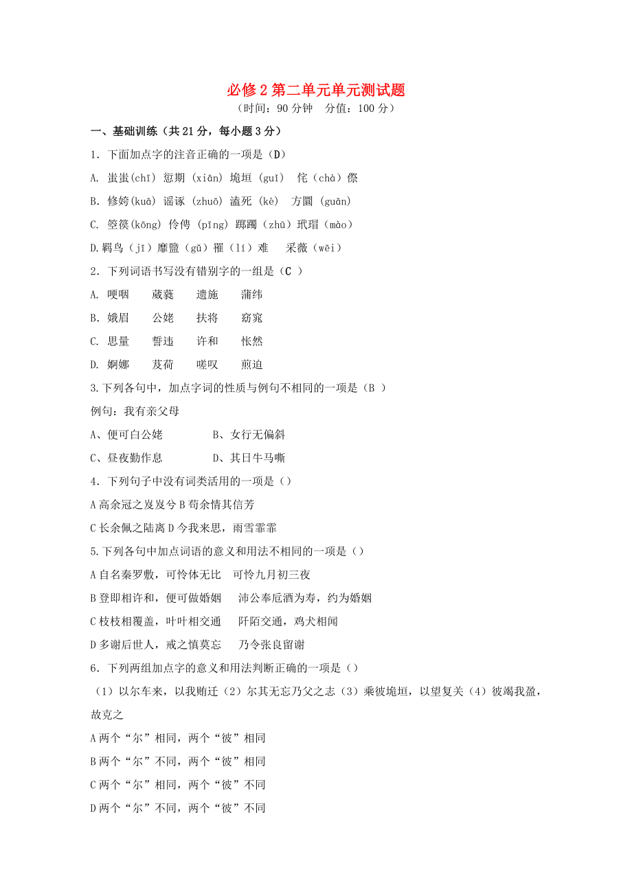 云南省2020屆高中語(yǔ)文 第2單元檢測(cè)題 新人教版必修2_第1頁(yè)