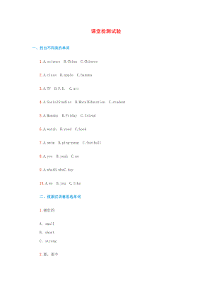 五年級(jí)英語(yǔ)上冊(cè) 課堂檢測(cè)試驗(yàn)（無(wú)答案） 人教新起點(diǎn)（通用）