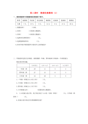 2020年春二年級(jí)數(shù)學(xué)下冊(cè) 第1單元 數(shù)據(jù)收集整理 第2課時(shí) 數(shù)據(jù)收集整理（2）課堂作業(yè)（無(wú)答案） 新人教版